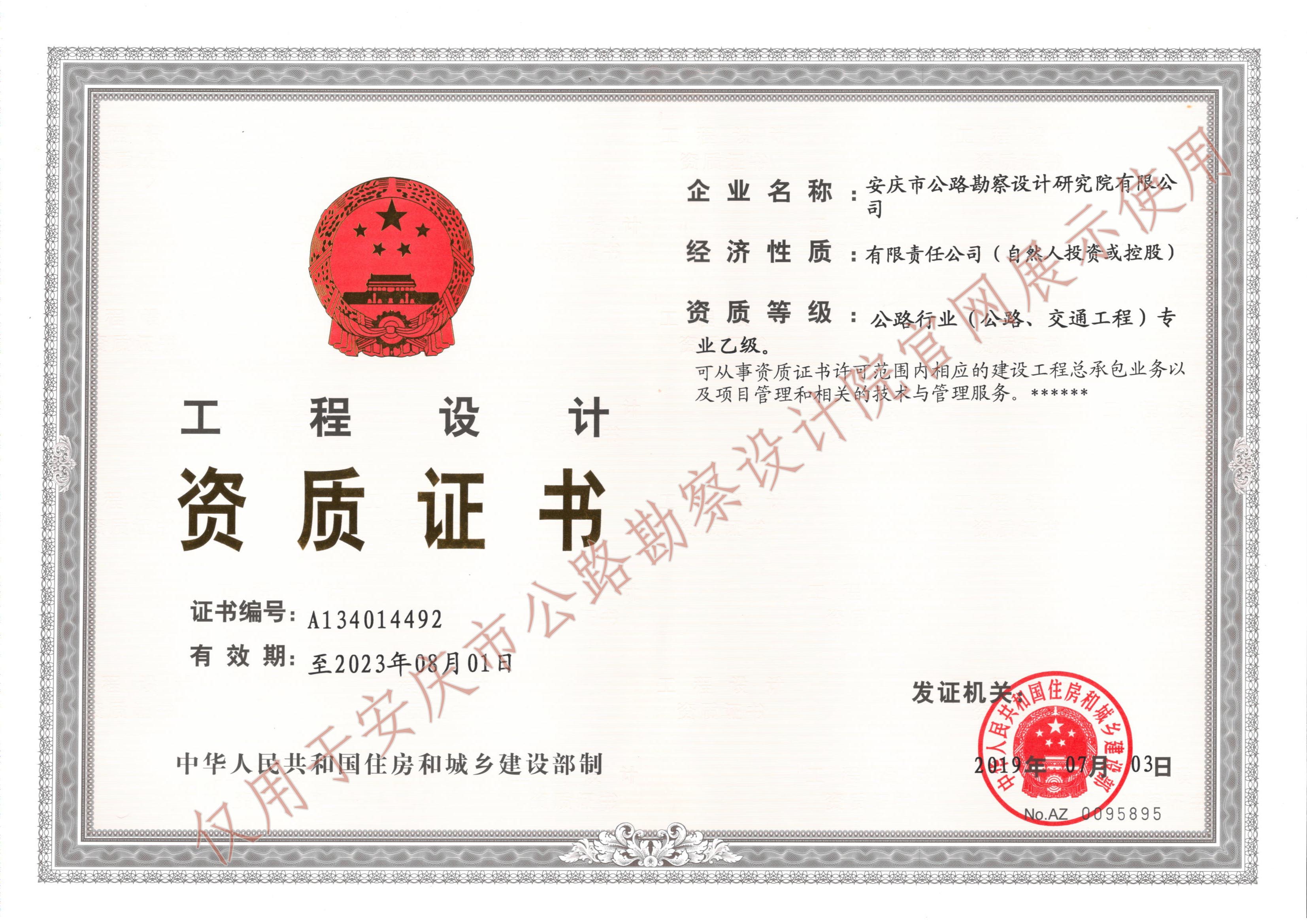 設(shè)計資質(zhì)